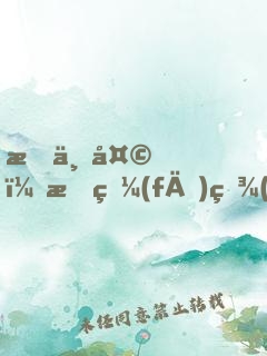 有一天，我發(fā)現(xiàn)我不是普通人